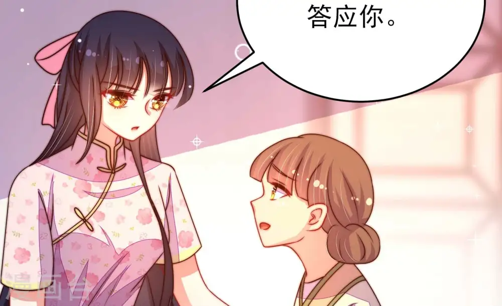 第268话 深宅内斗 第79页