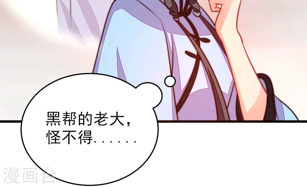 第267话 贴心 第48页
