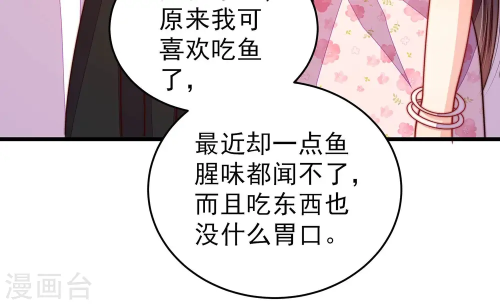 第267话 贴心 第67页
