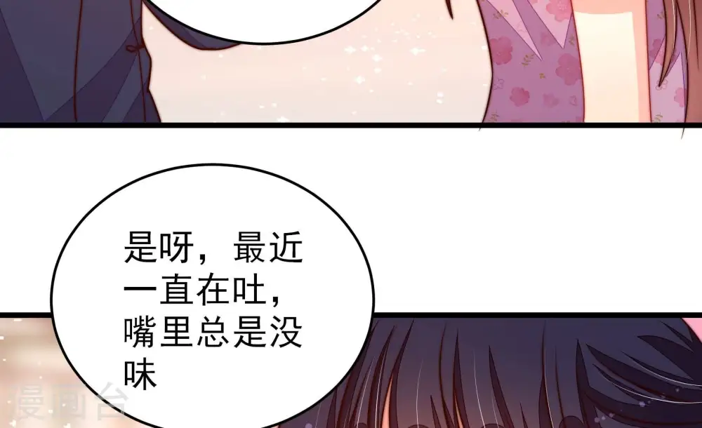 第267话 贴心 第72页