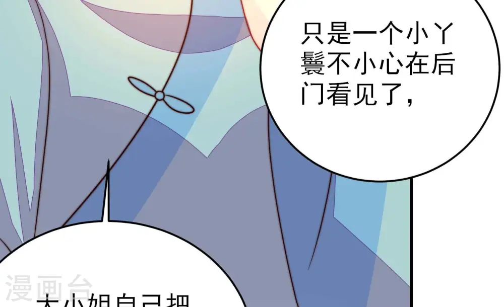 第266话 有惊无险 第10页