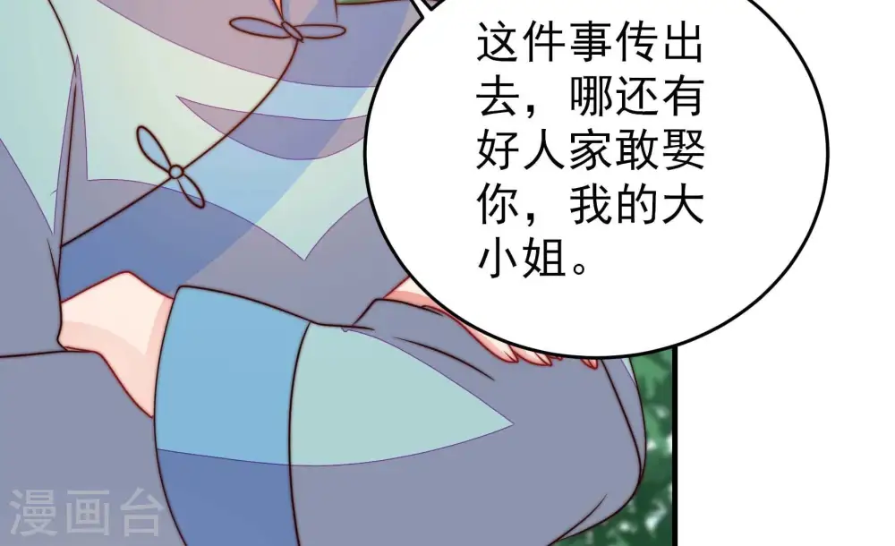 第266话 有惊无险 第15页