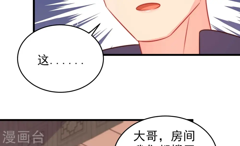 第266话 有惊无险 第40页