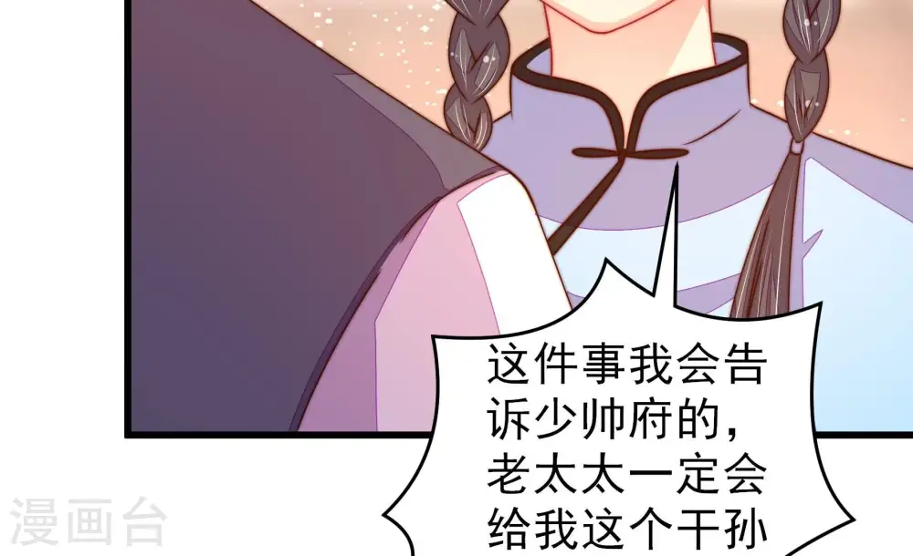 第266话 有惊无险 第51页