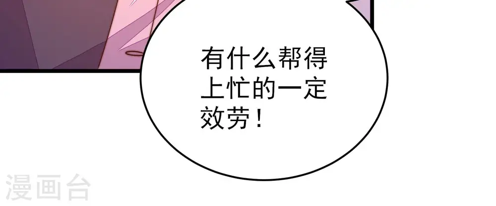 第266话 有惊无险 第54页