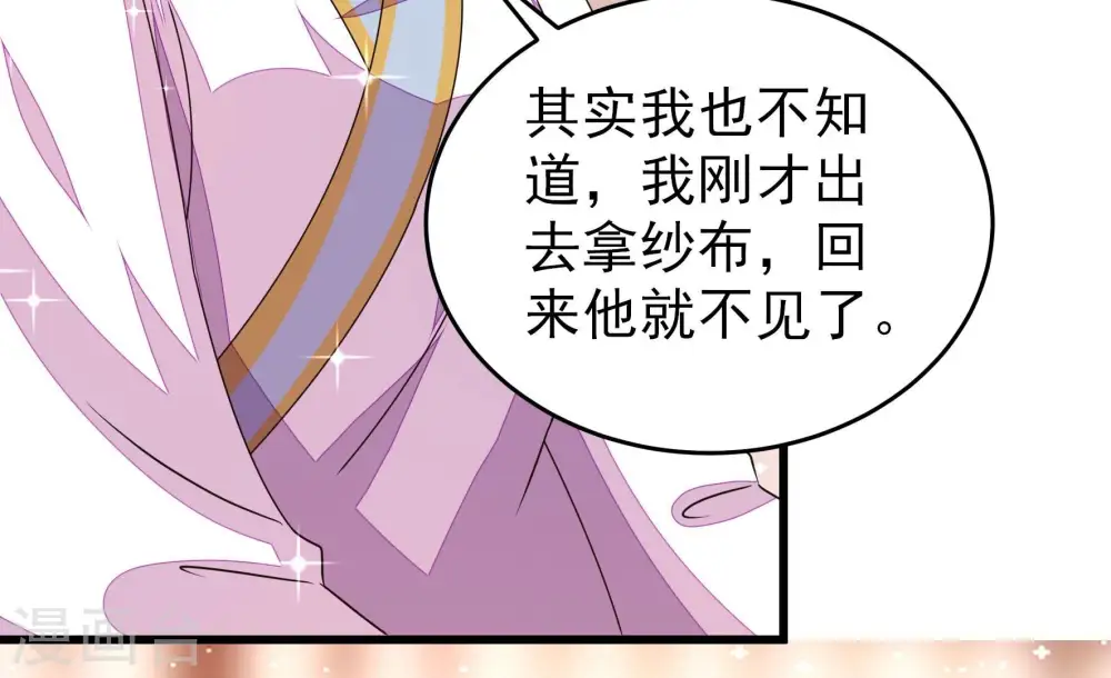 第266话 有惊无险 第70页