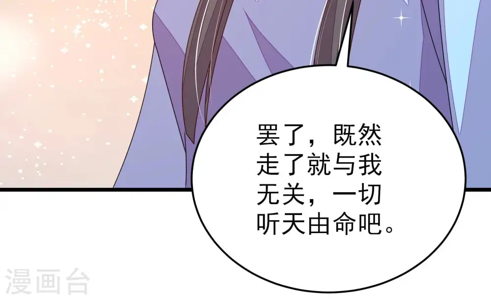 第266话 有惊无险 第73页
