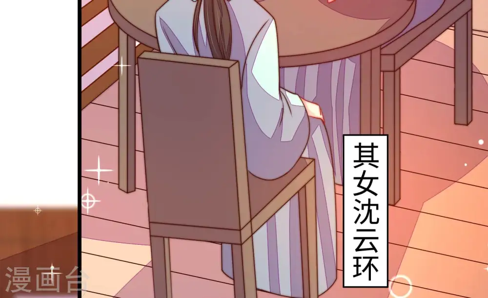 第265话 背刺 第8页
