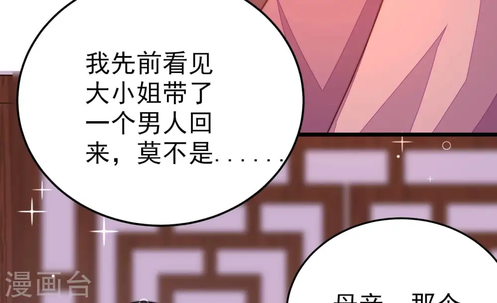 第265话 背刺 第16页