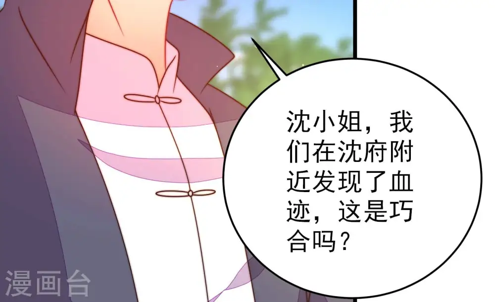 第265话 背刺 第45页