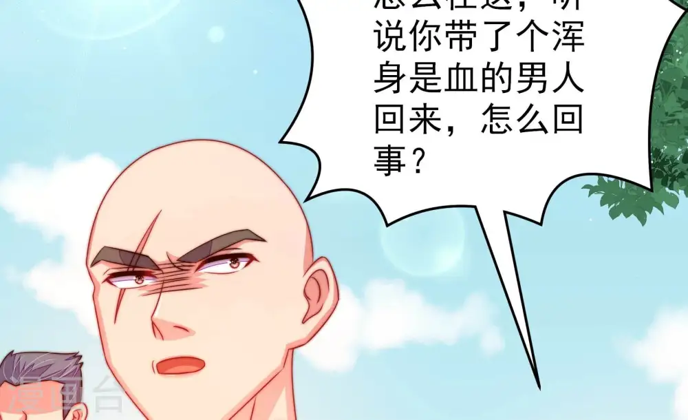 第265话 背刺 第71页