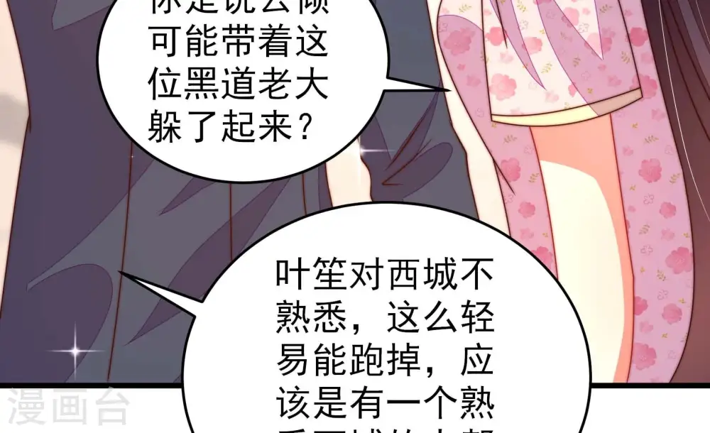 第264话 藏匿 第29页