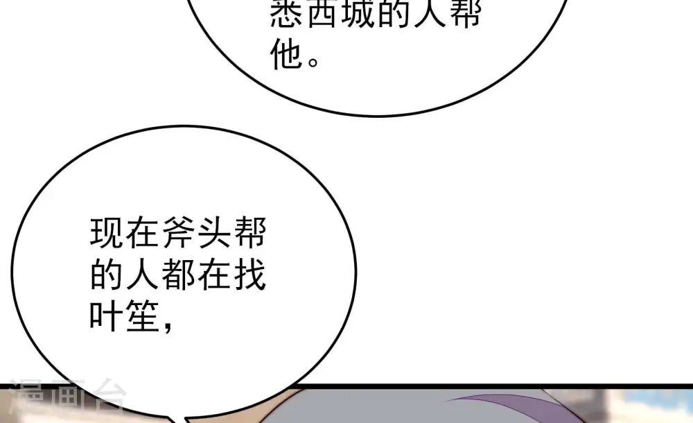 第264话 藏匿 第30页