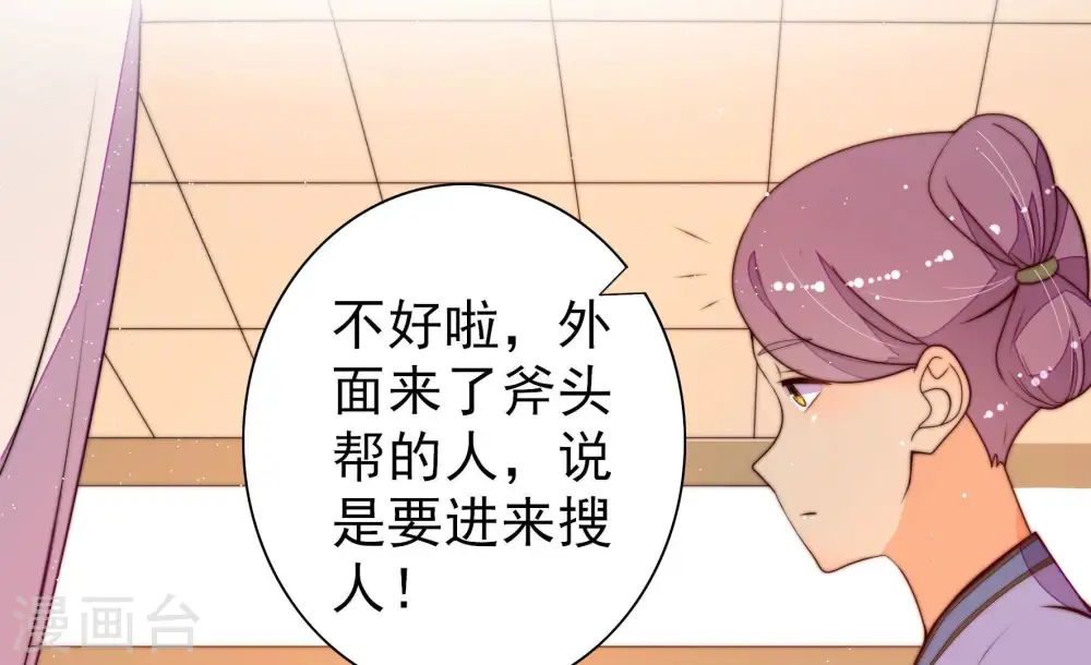 第264话 藏匿 第66页