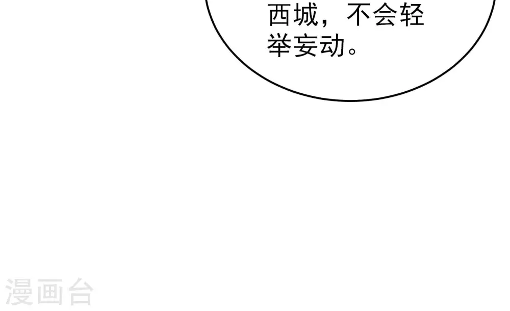 第263话 拜访云倾 第41页