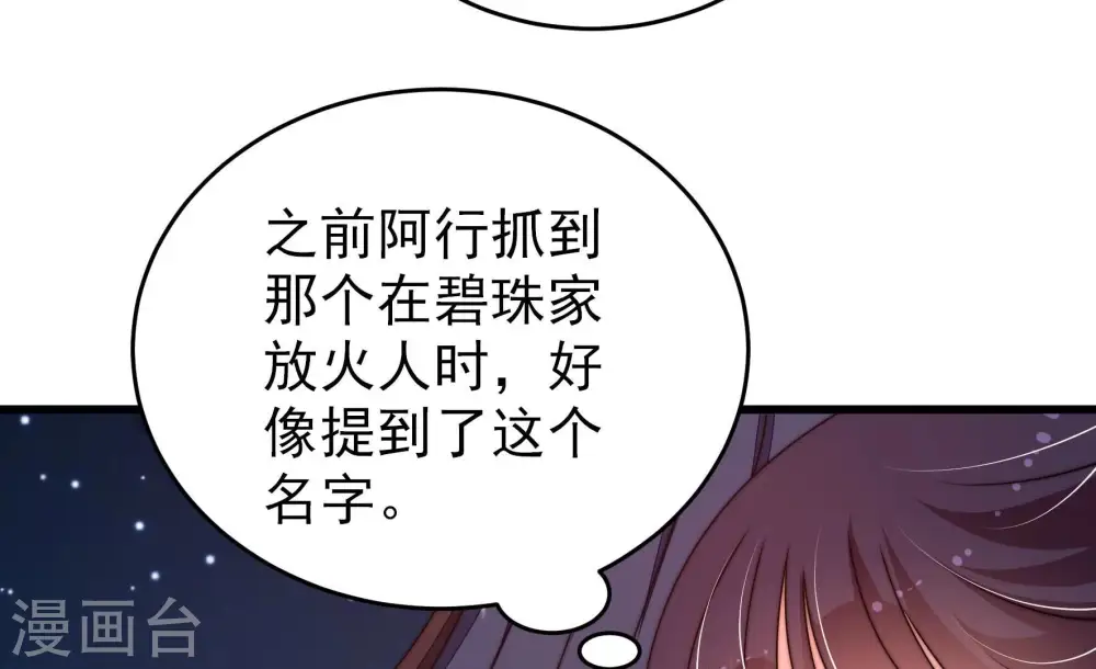 第263话 拜访云倾 第50页