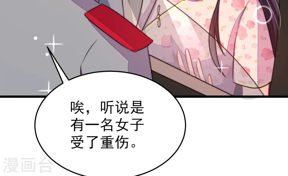 第263话 拜访云倾 第54页