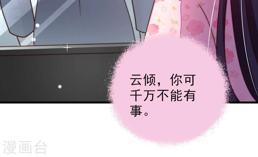 第263话 拜访云倾 第71页