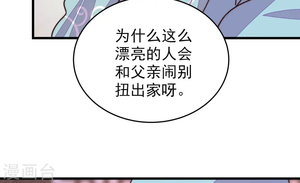 第262话 母女 第38页