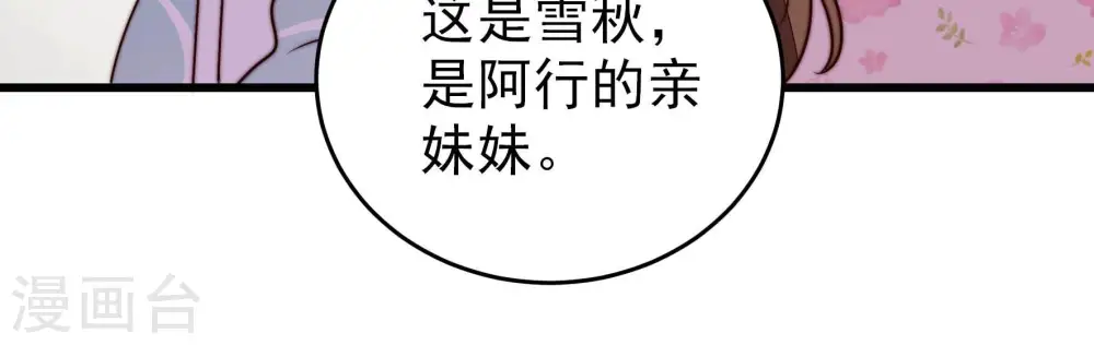 第262话 母女 第44页