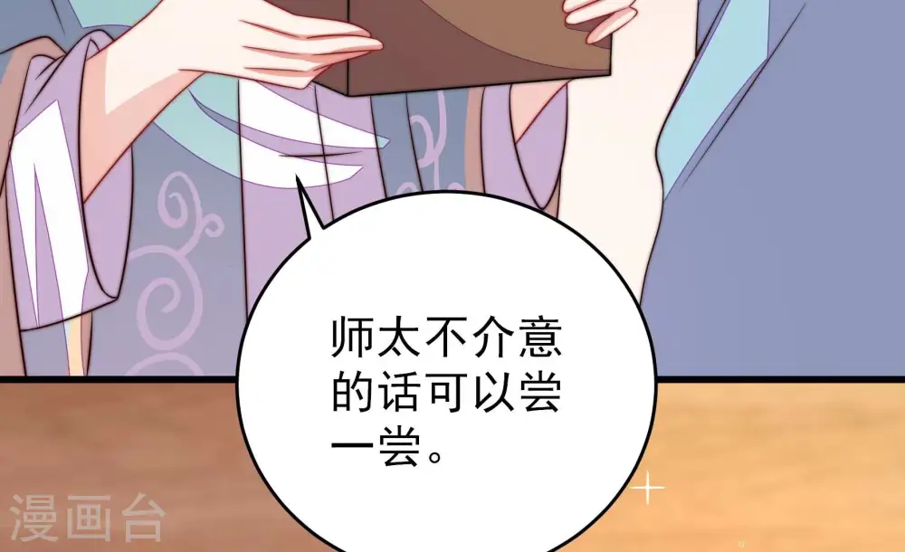 第262话 母女 第55页
