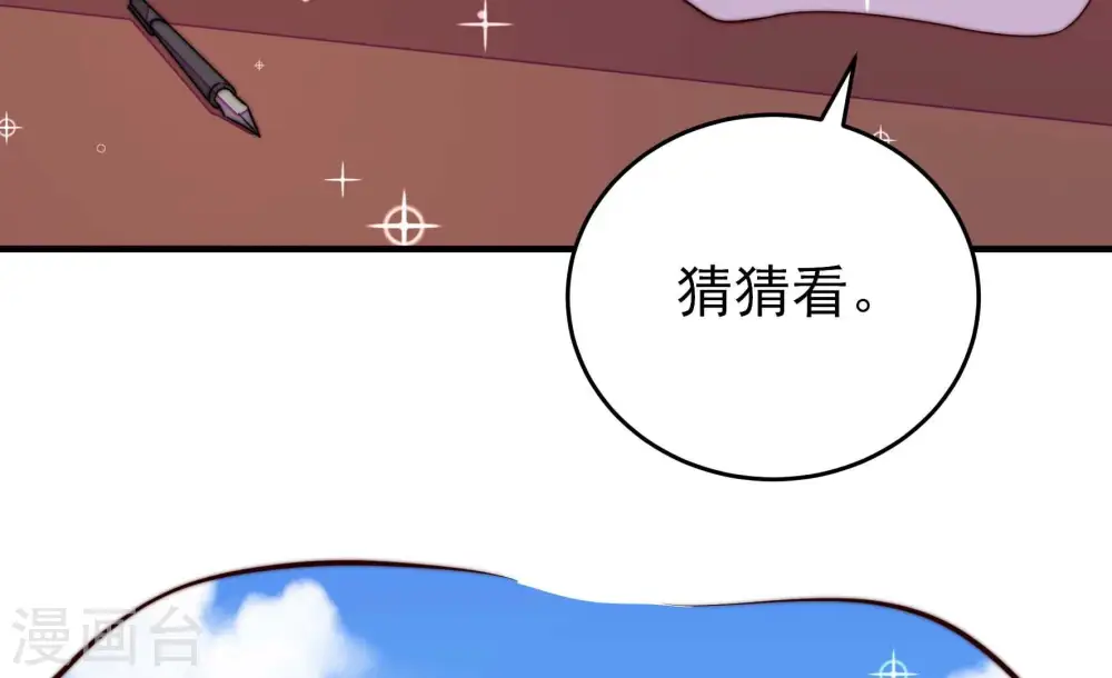 第261话 奖励 第30页
