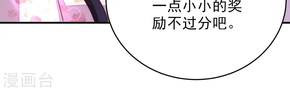 第261话 奖励 第43页