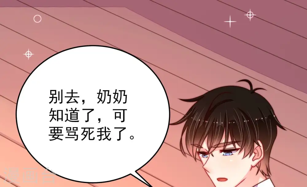第261话 奖励 第71页