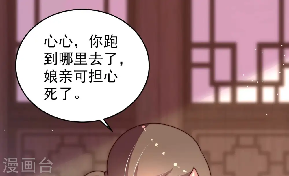 第259话 吃孩子醋 第6页