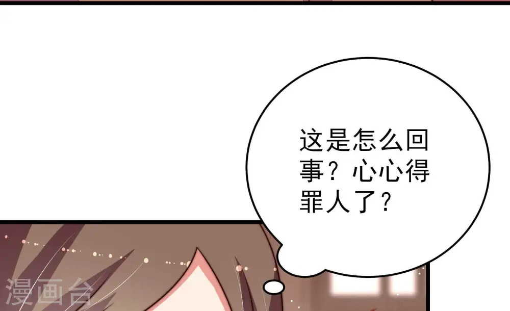 第259话 吃孩子醋 第12页