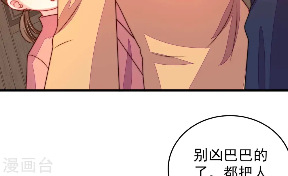 第259话 吃孩子醋 第17页
