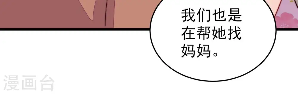 第259话 吃孩子醋 第24页