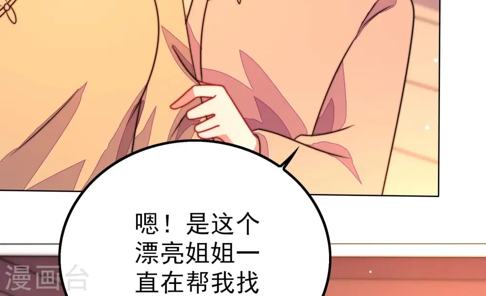 第259话 吃孩子醋 第27页