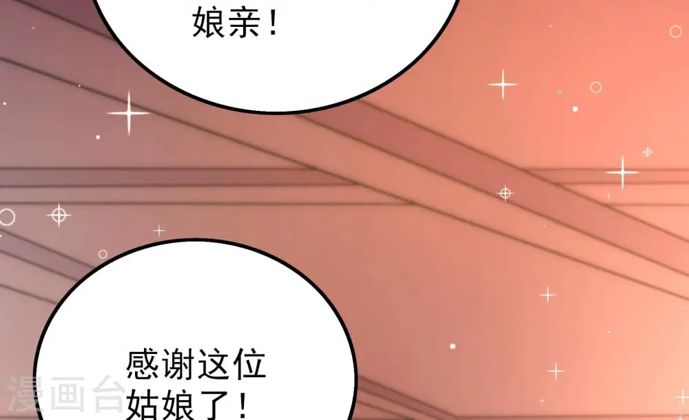 第259话 吃孩子醋 第28页