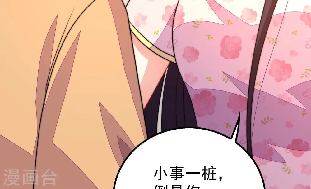 第259话 吃孩子醋 第31页