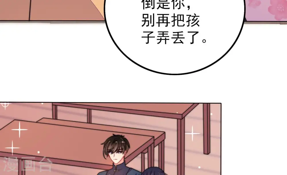 第259话 吃孩子醋 第32页