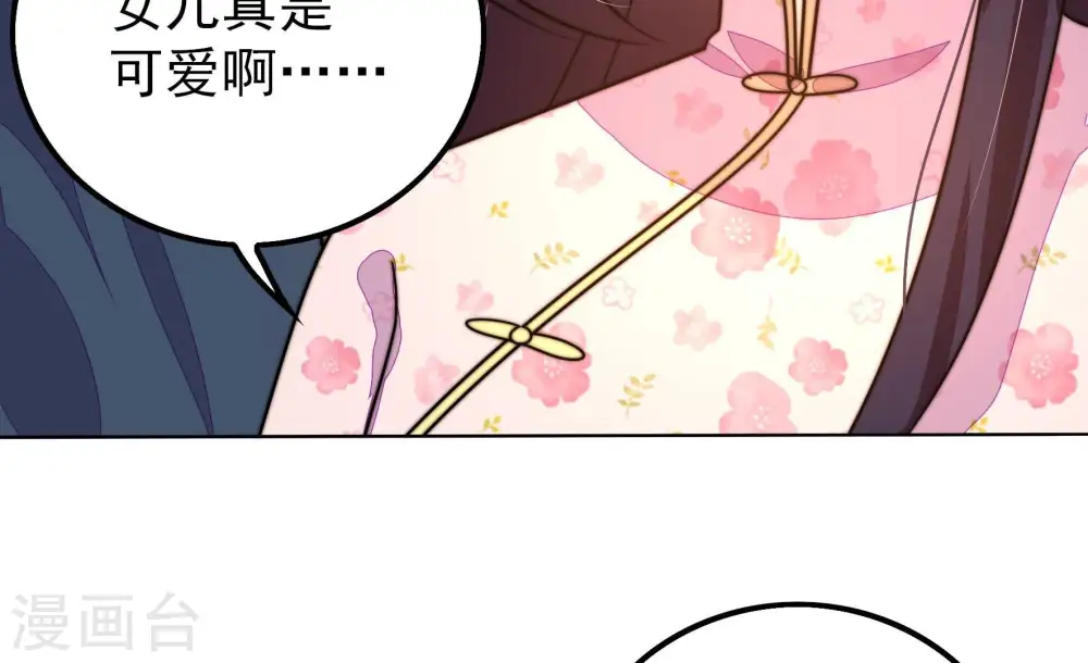 第259话 吃孩子醋 第37页