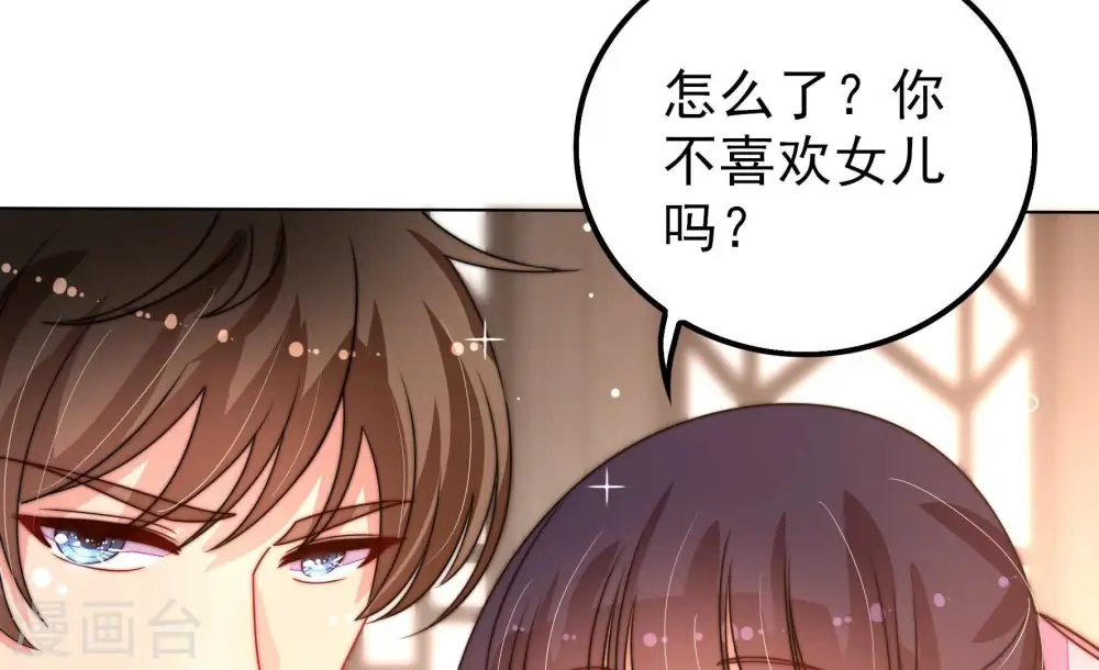 第259话 吃孩子醋 第38页