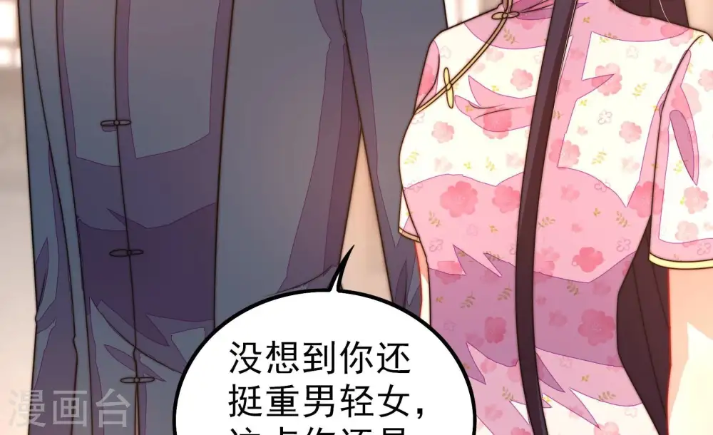 第259话 吃孩子醋 第42页