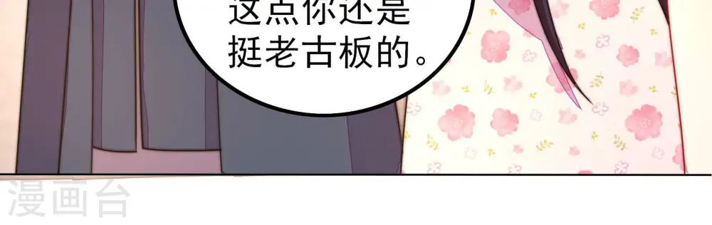 第259话 吃孩子醋 第43页