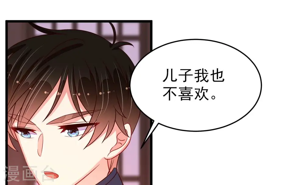 第259话 吃孩子醋 第44页
