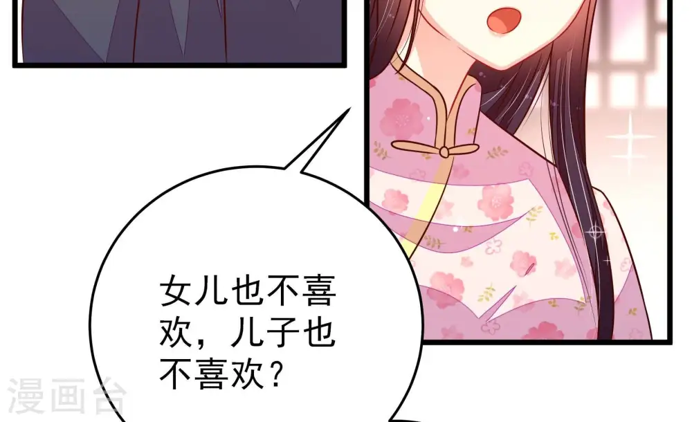第259话 吃孩子醋 第46页