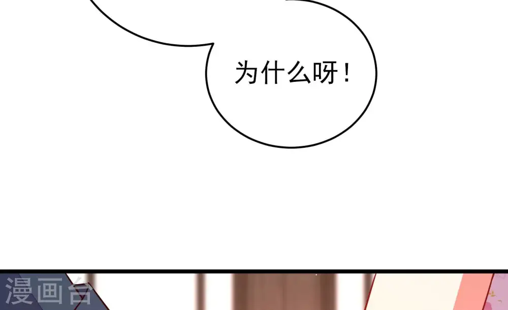 第259话 吃孩子醋 第47页