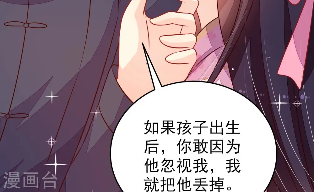 第259话 吃孩子醋 第51页
