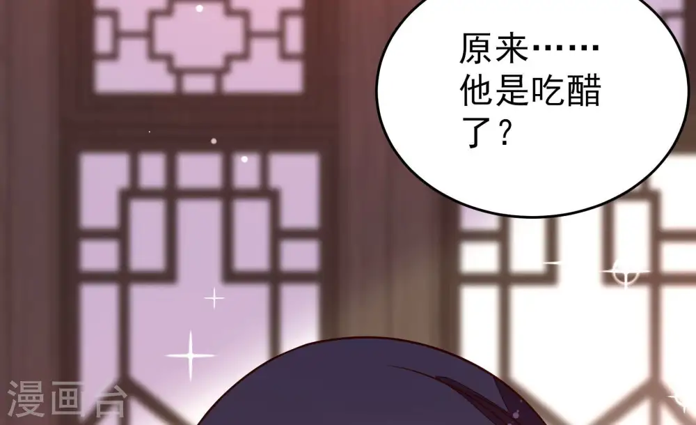 第259话 吃孩子醋 第55页