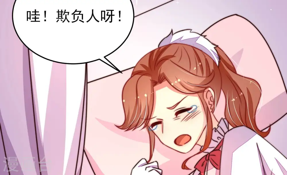 第259话 吃孩子醋 第82页