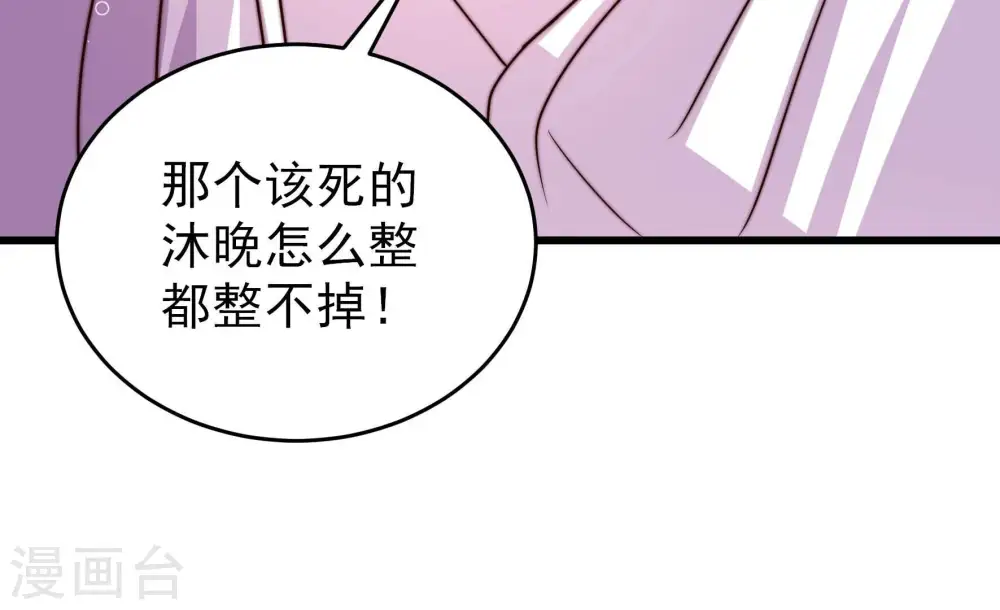 第259话 吃孩子醋 第84页