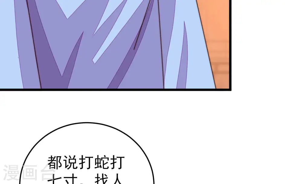 第259话 吃孩子醋 第87页