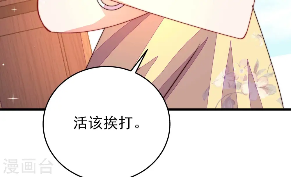 第259话 吃孩子醋 第92页