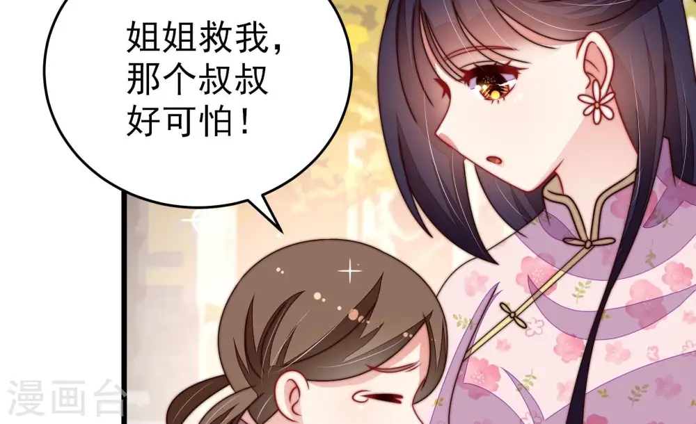 第258话 少帅的憋屈 第36页